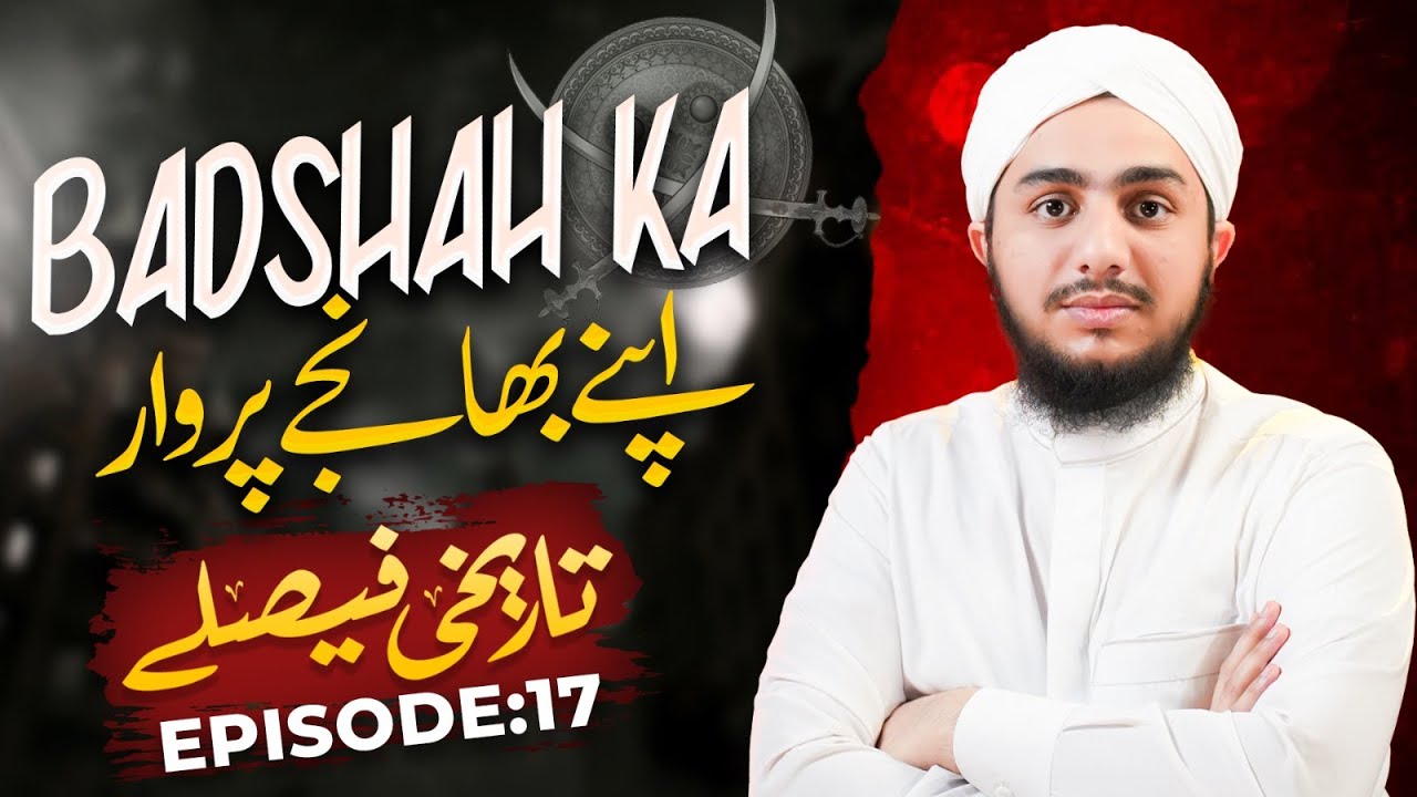 Tareekhi Faislay Episode 17 | Badshah ka Faisla Full Story | Ramzan Series 2024